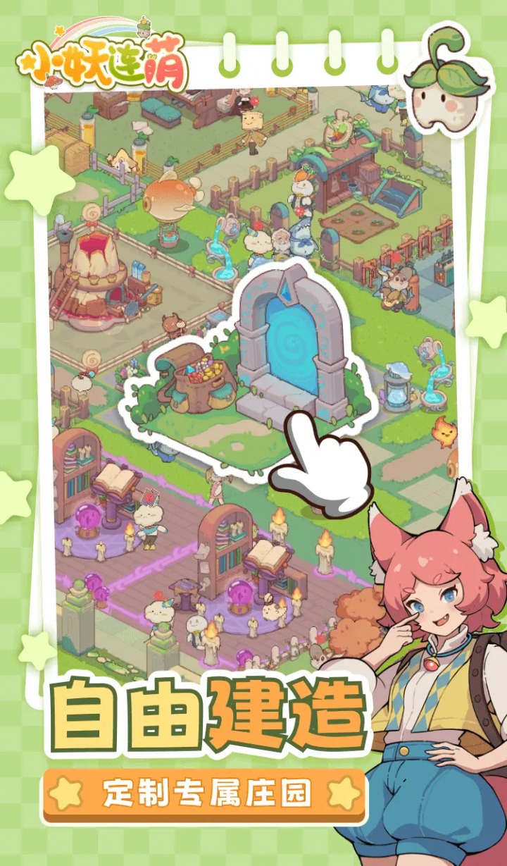 小妖连萌截图3