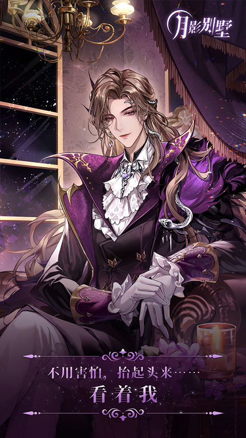 月影别墅官方安装包