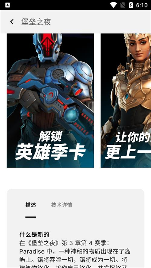 epic games store手机版