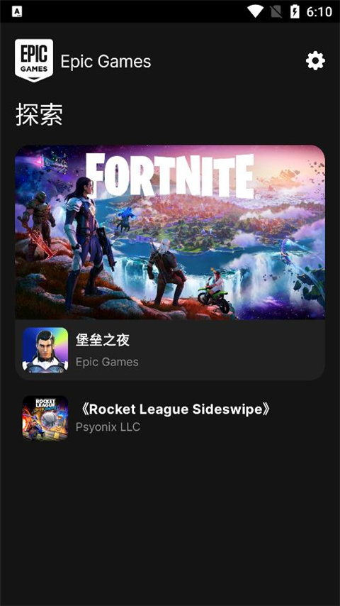 epic games store手机版