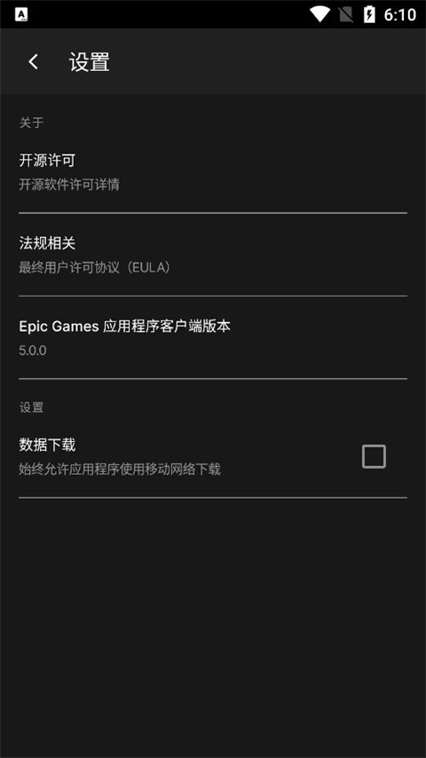 epic games store手机版