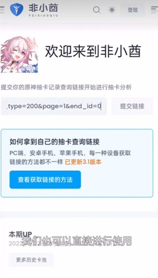 原神抽卡记录查询工具手机版2024(yuanshenlink)