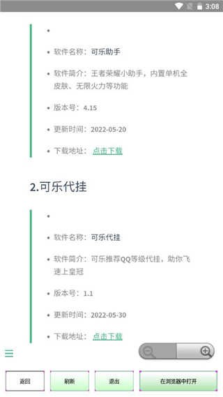 可乐助手王者荣耀单机全皮肤