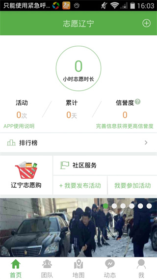 志愿辽宁app最新版