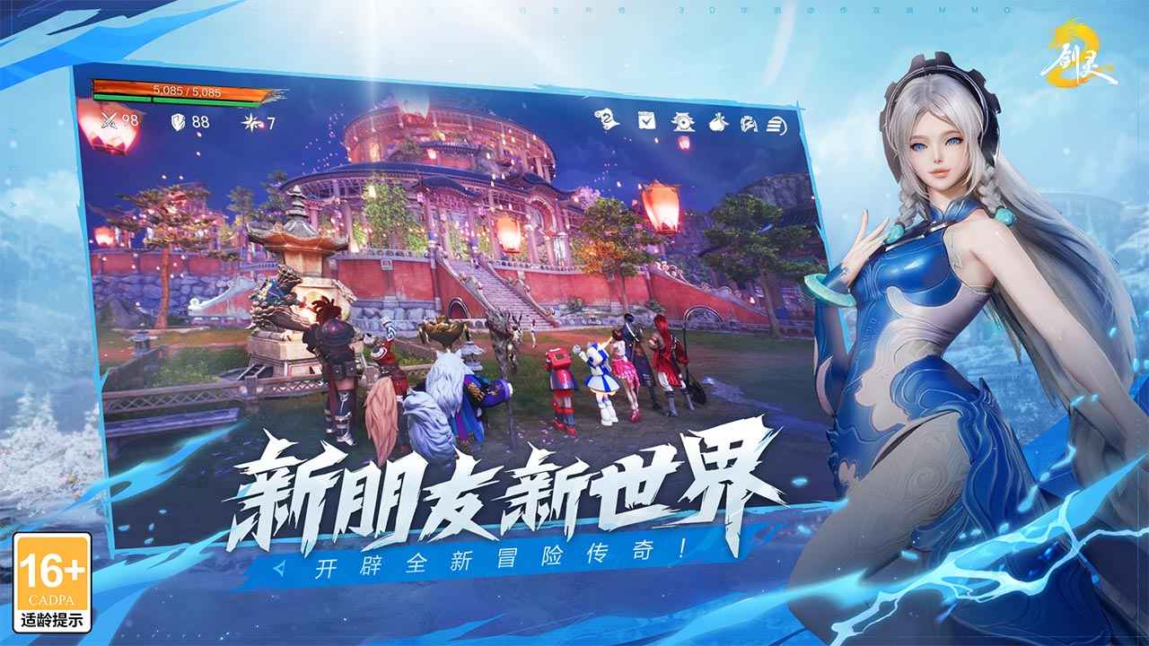 剑灵2国服手机版