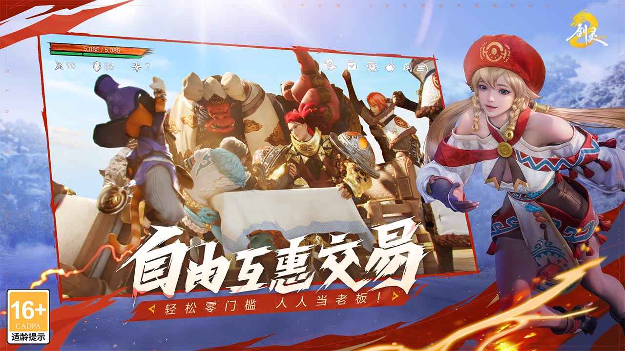 剑灵2国服手机版