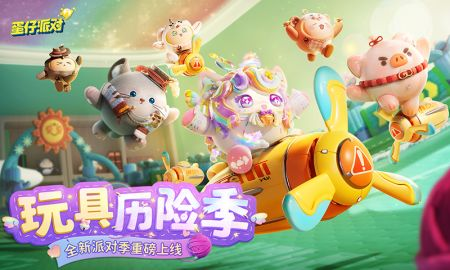 蛋仔派对体验服全皮肤免费版