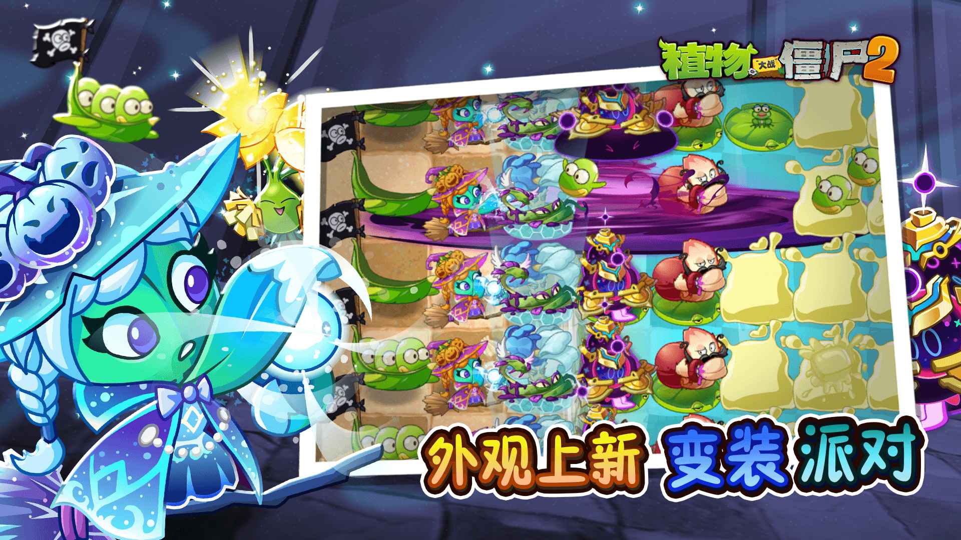 植物大战僵尸2截图4