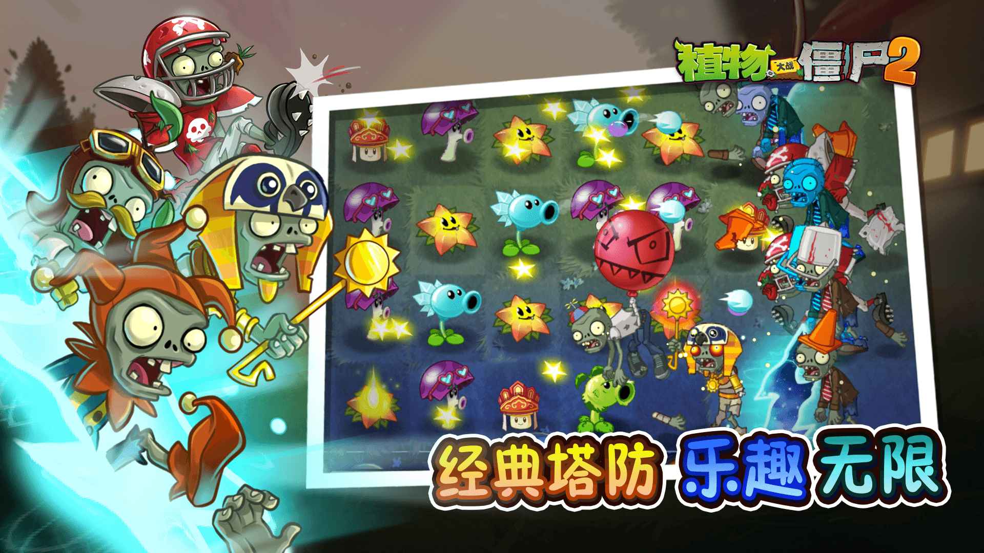 植物大战僵尸2截图7