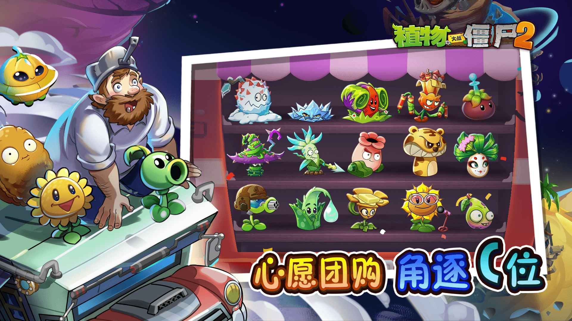 植物大战僵尸2截图6