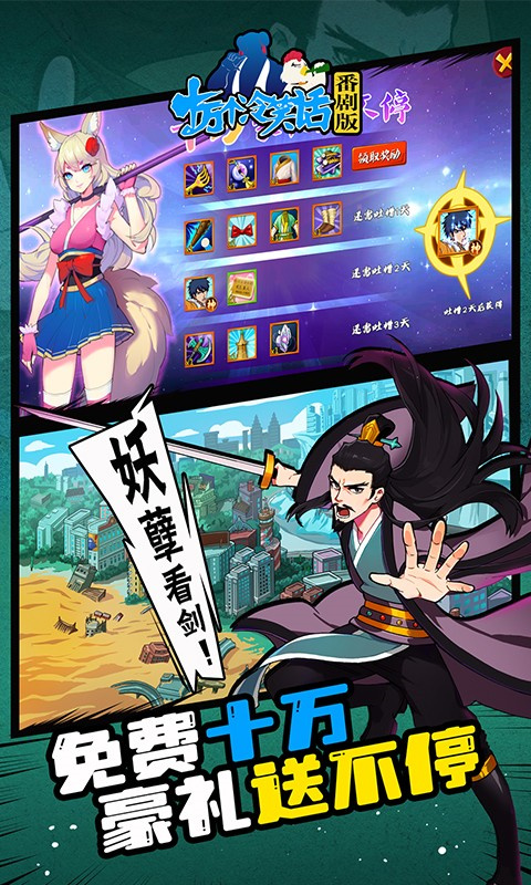 十万个冷笑话番剧版手游