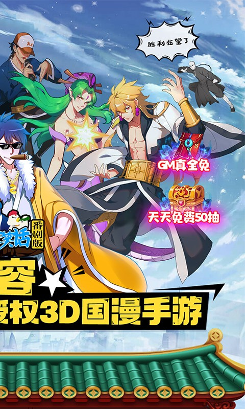 十万个冷笑话番剧版手游