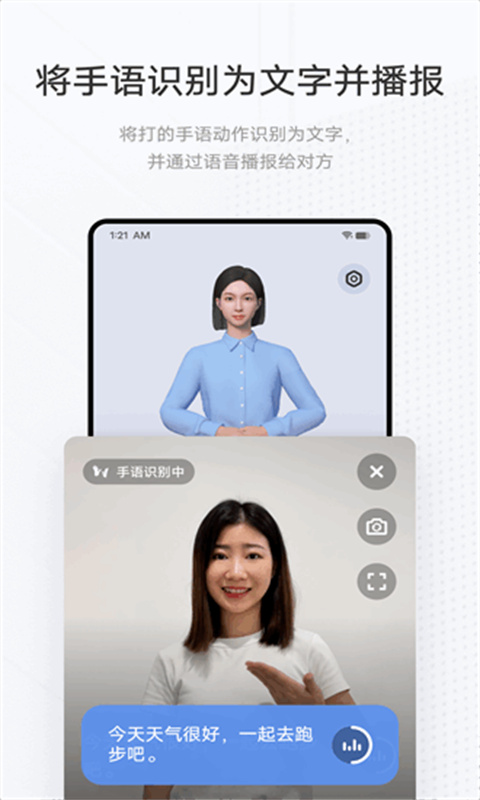 手语翻译官截图4