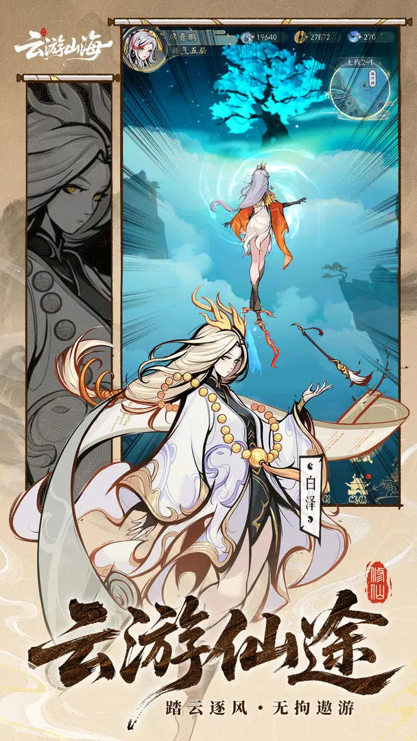 云游山海截图1