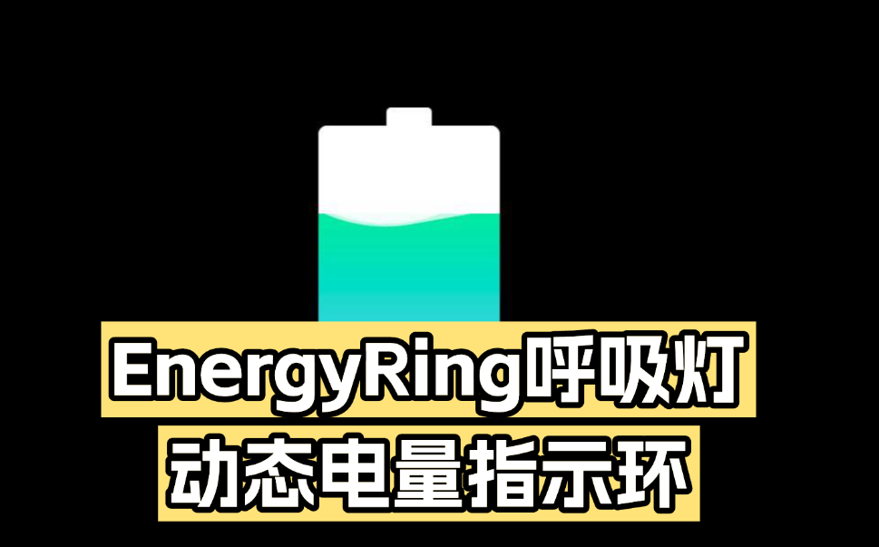 EnergyRing版本大全
