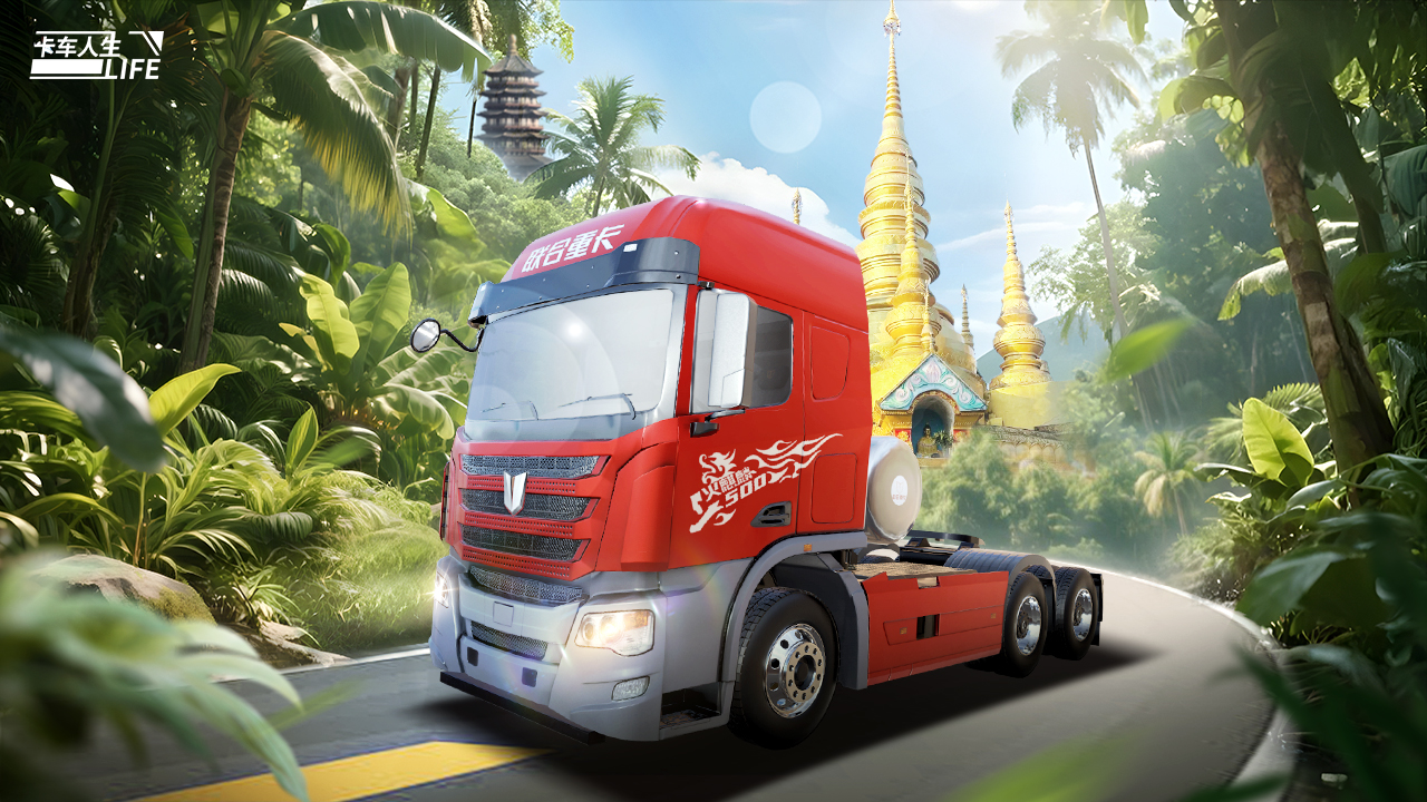 卡车人生全地图解锁版