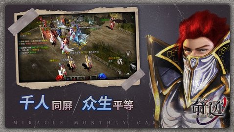 奇迹战神手游