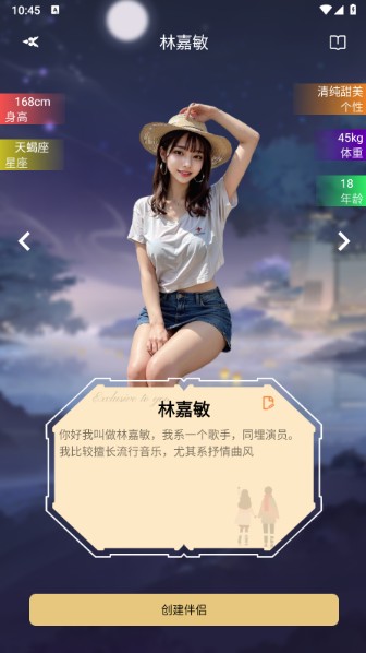 Ai女友游戏聊天APP