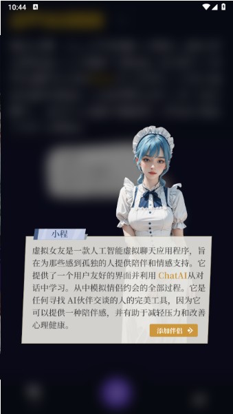 Ai女友游戏聊天APP
