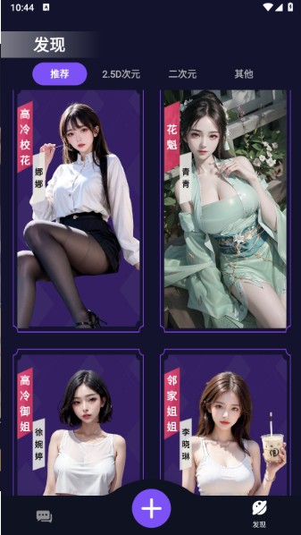 Ai女友游戏聊天APP