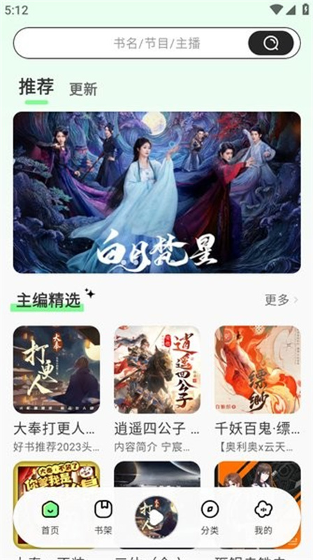 轻云听书纯净版