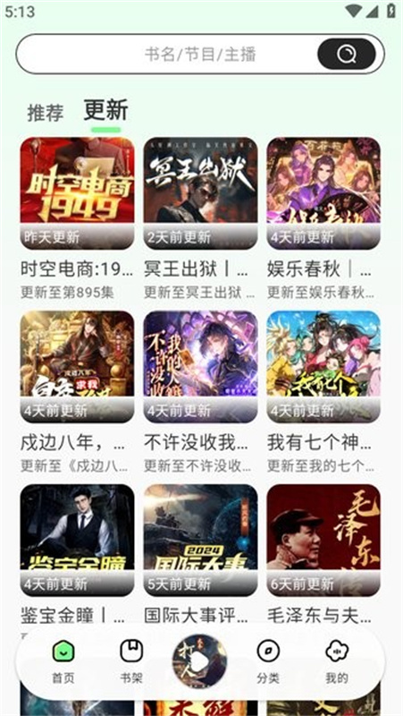 轻云听书纯净版