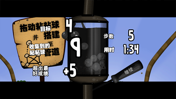 粘粘世界World of Goo中文版