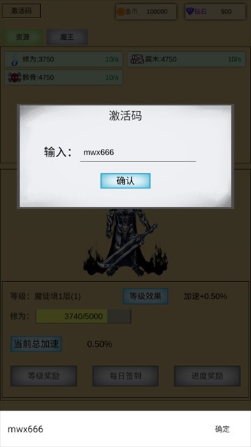 魔王点击修炼系统手游官方下载