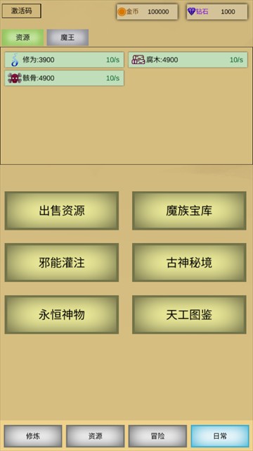 魔王点击修炼系统手游官方下载