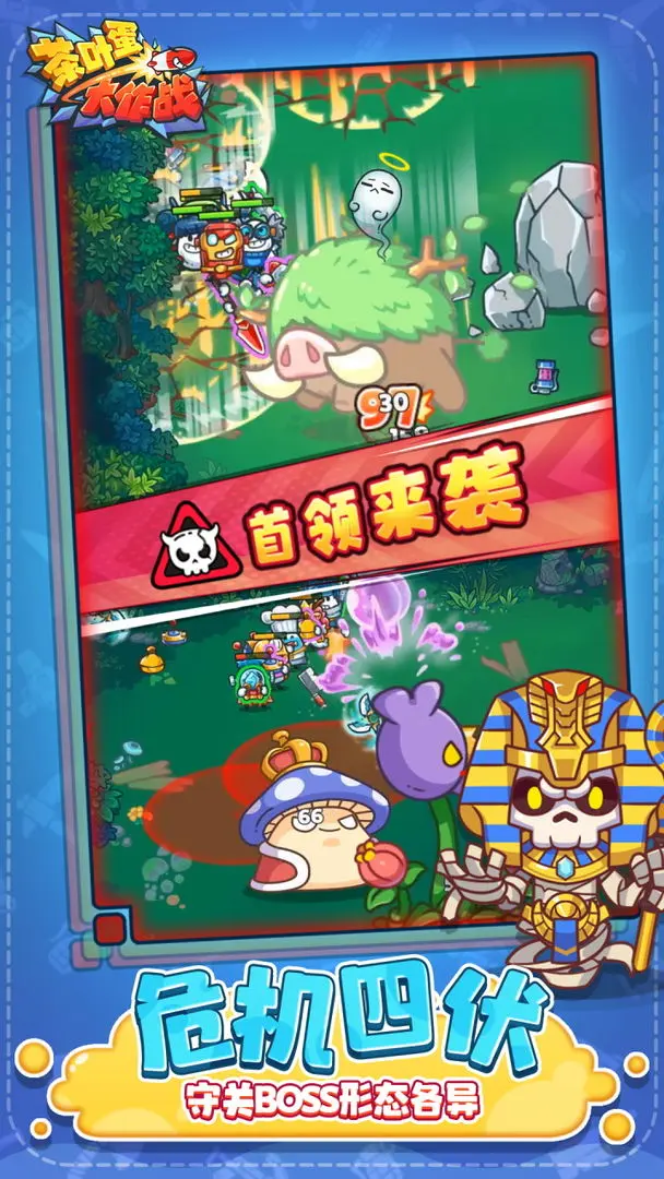 茶叶蛋大作战中文版