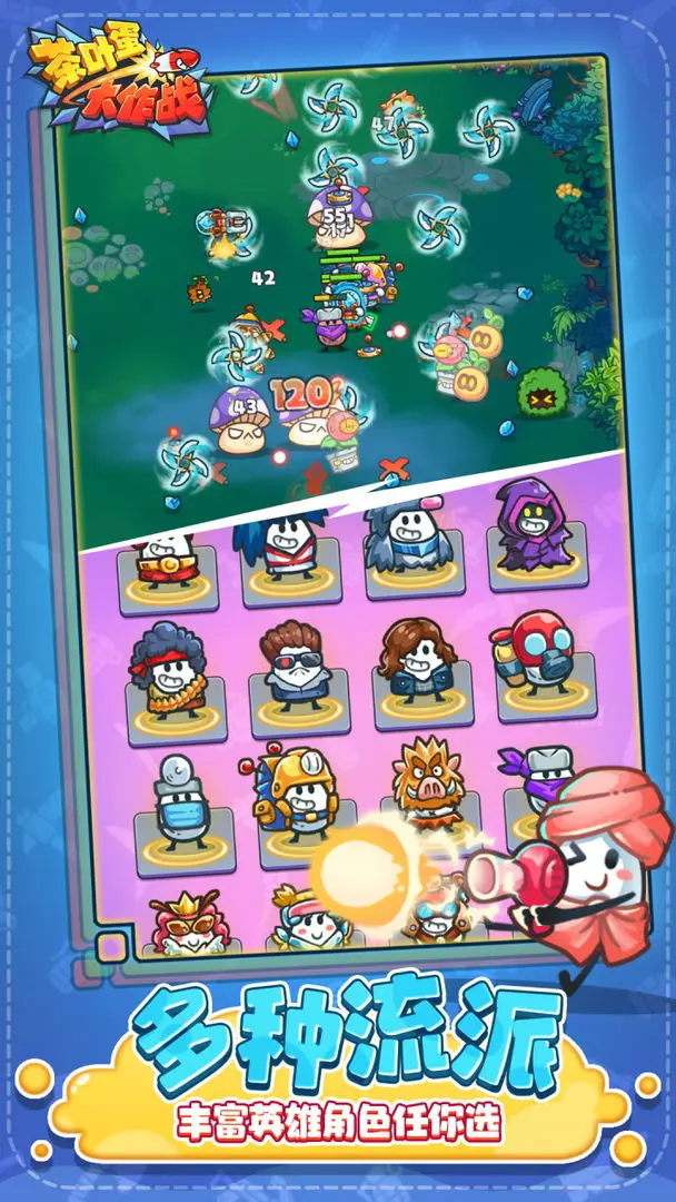 茶叶蛋大作战中文版