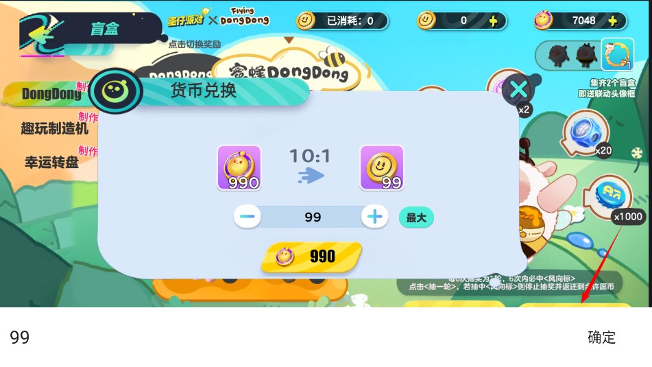 蛋仔派对赛季抽奖模拟器