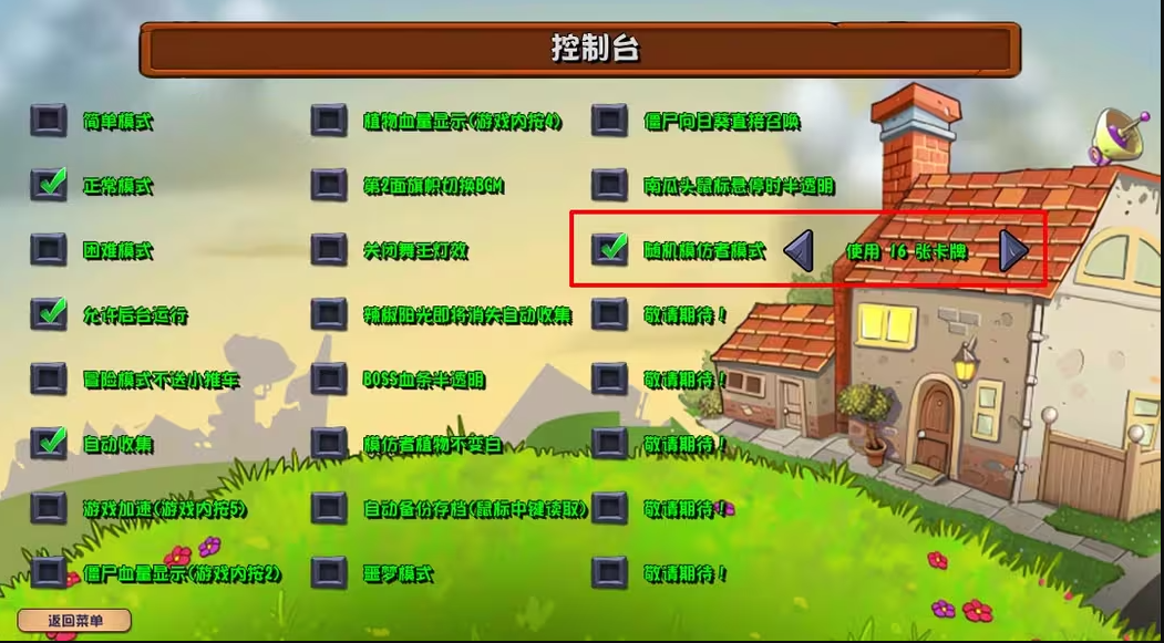 植物大战僵尸杂交版3.8