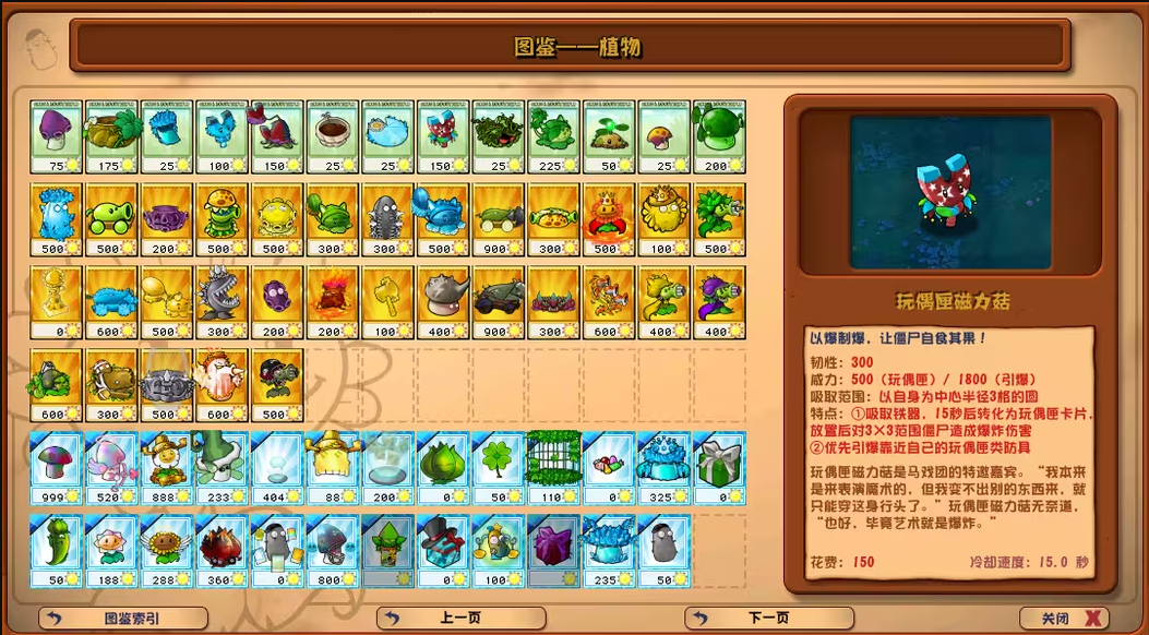 植物大战僵尸杂交版3.8