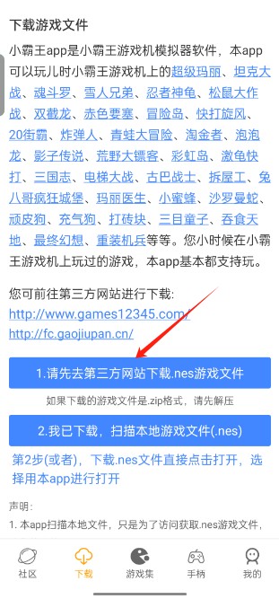 小霸王模拟器安卓版