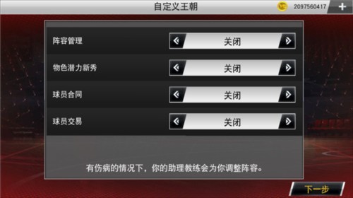 NBA2K20内值豪华版