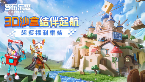 罗布乐思国际服官方版