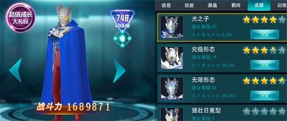 奥特曼传奇英雄国际服