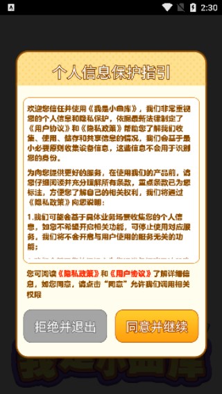 我是小曲库赚钱软件下载