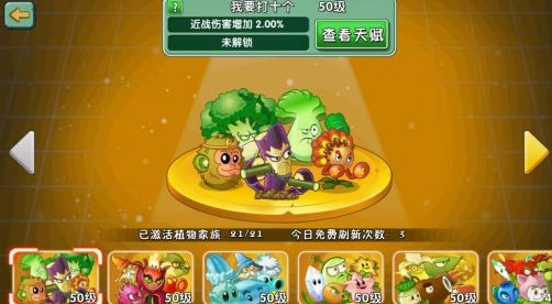 植物大战僵尸2版全5阶植物存档版