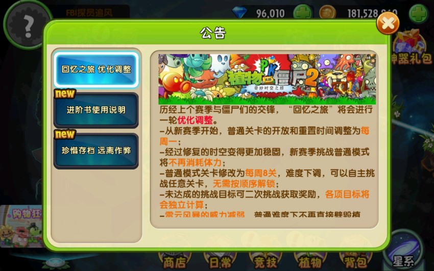 植物大战僵尸2版全5阶植物存档版
