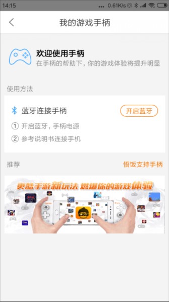 悟饭游戏厅app破解版图片