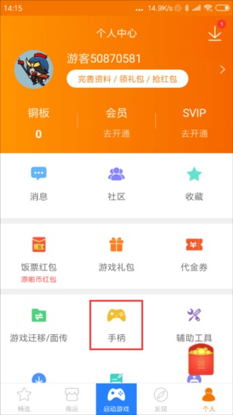 悟饭游戏厅app破解版图片