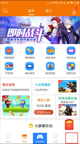 悟饭游戏厅app破解版图片