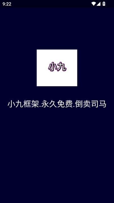 小九框架美化包