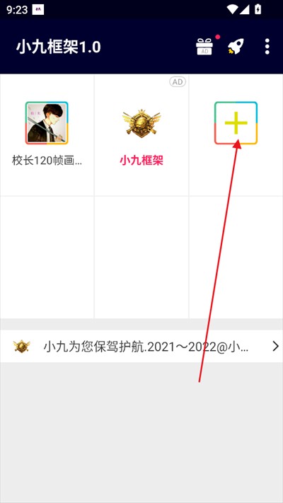 小九框架美化包