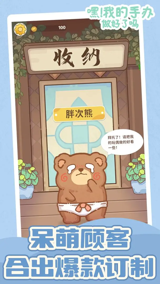 嘿我的手办做好了吗