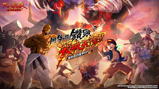 天元突破红莲螺岩