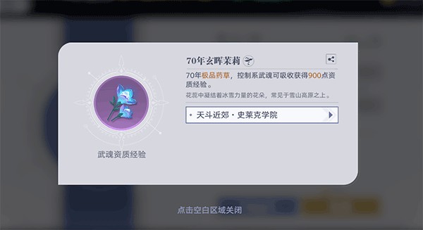 斗罗大陆猎魂世界14
