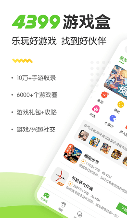 4399游戏盒2025免费版